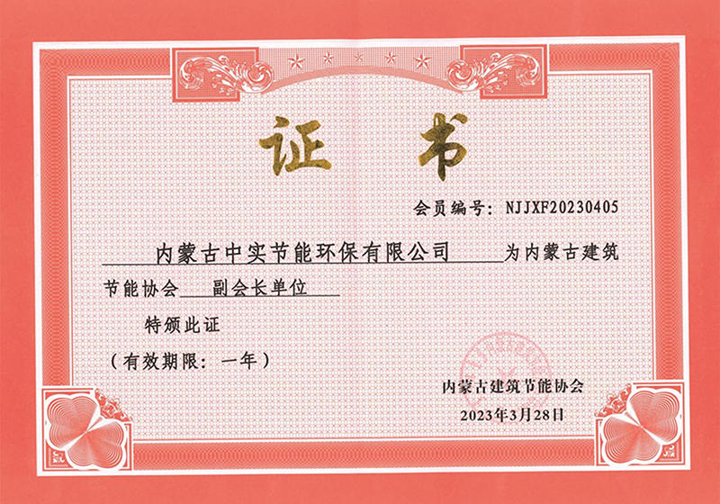 追求健康建筑节能协会副会长单位