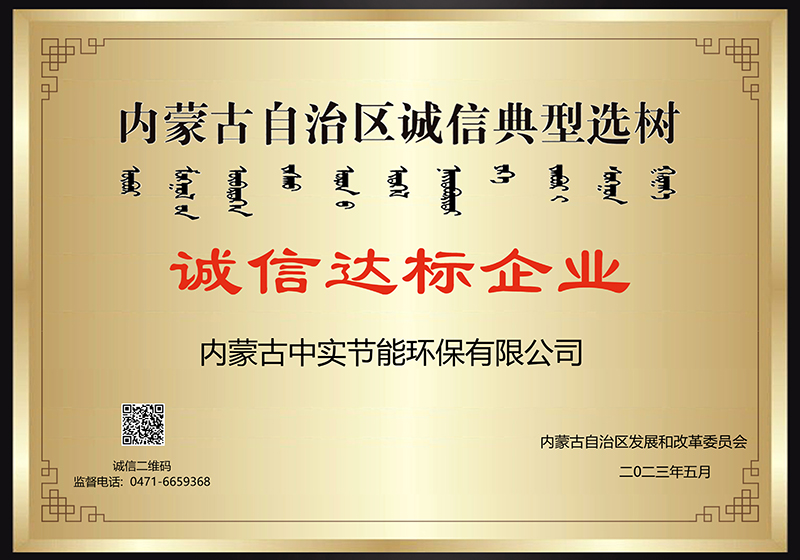 追求健康自治区诚信典型选树诚信达标企业