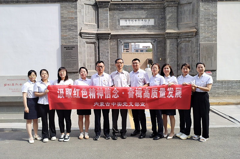汲取红色精神信念 奋楫高质量发展 ——追求健康中实工程招标咨询有限责任公司庆七一党建活动简报